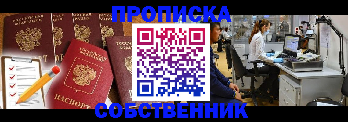 пропишу в квартире в Жуковском